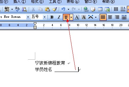 我们往往都会用到下划线,在某些地方留空白下划线,好让用户可以有空间