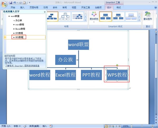 如何在word2007中制作公司组织结构图